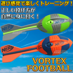 ヴォーテックスフットボール