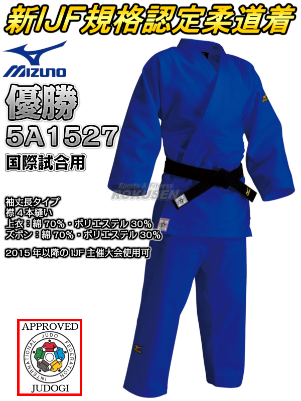 独特の素材 ミズノ ブルー柔道着 「優勝」上下セット(帯なし) その他 スポーツ・レジャー￥12,293-www.dawajen.bh