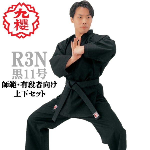 空手着 R3NC5 黒11号 上衣のみ 5号