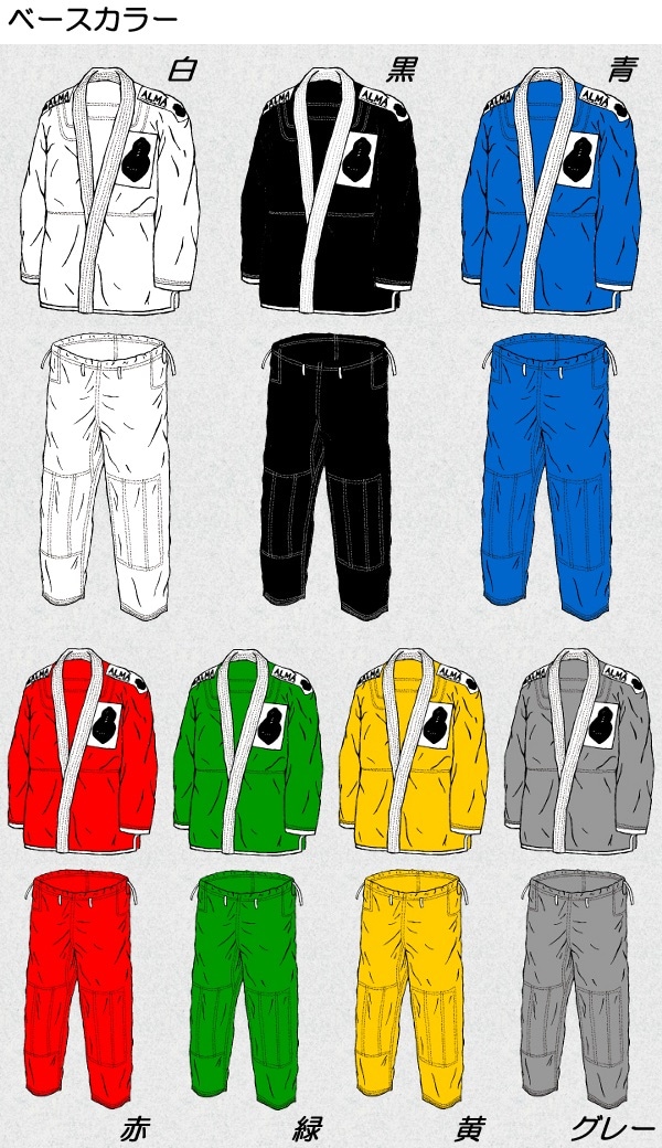 ALMA・アルマオリジナルオーダー柔術着　セミオーダーキモノ　JU4　上下セット