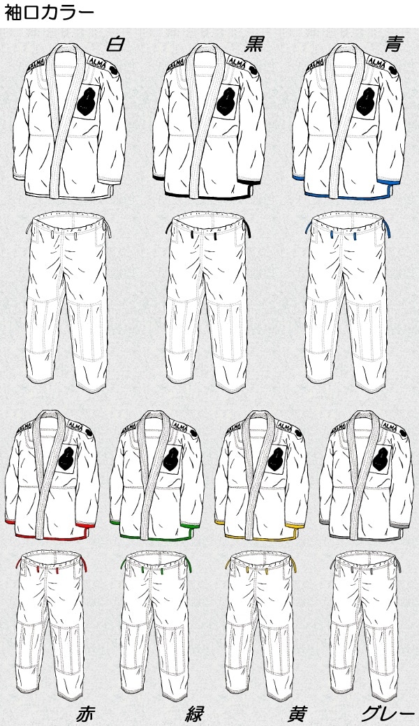 ALMA・アルマオリジナルオーダー柔術着　セミオーダーキモノ　JU4　上下セット