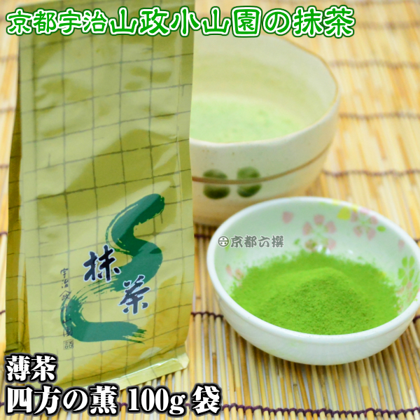 【京都宇治山政小山園の抹茶】薄茶