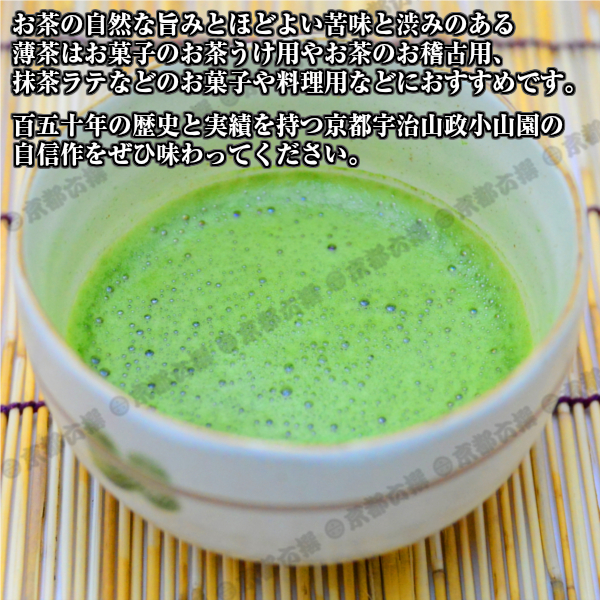 京都宇治 やむ無く 【山政小山園】四方の薫30g（薄茶用）