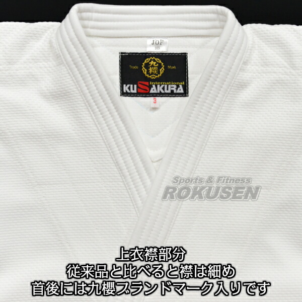 九櫻（九桜）新IJF規格認定柔道着　IJFモデル　JOF