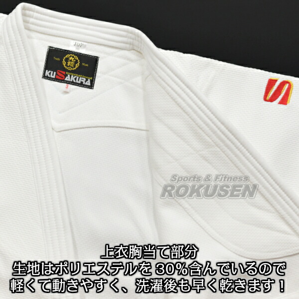 九櫻（九桜）新IJF規格認定柔道着　IJFモデル　JOF