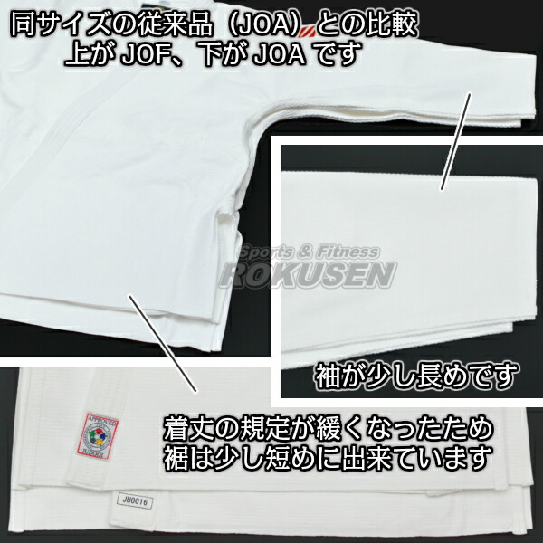 九櫻（九桜）新IJF規格認定柔道着　IJFモデル　JOF