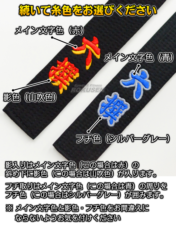 九櫻柔道着・空手着 ネーム刺繍 【柔道着通販のろくせん】