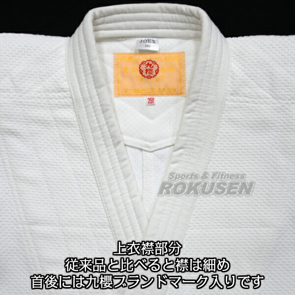 九櫻（九桜）柔道着　新IJF規格認定柔道着　JOEX