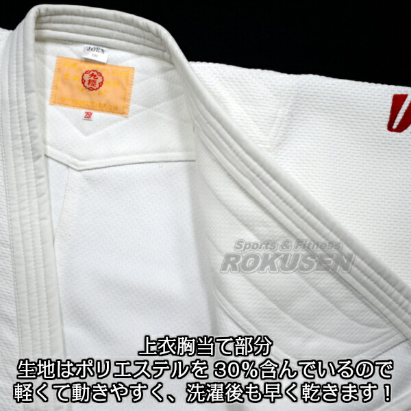 九櫻（九桜）柔道着　新IJF規格認定柔道着　JOEX