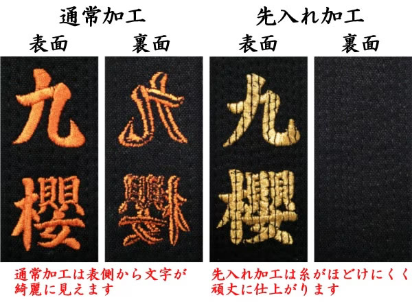 通常加工、先入れ加工