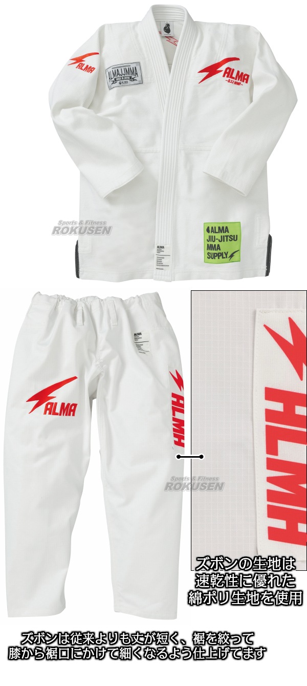 ALMA・アルマ柔術着　THUNDER　サンダー　JU7