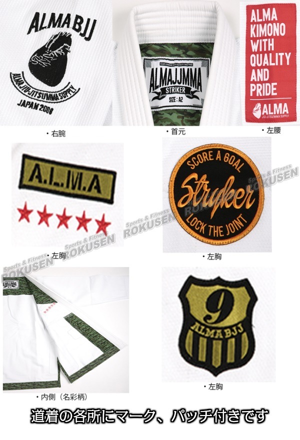 ALMA・アルマ柔術着　STRIKER　ストライカー　JU9　上下セット