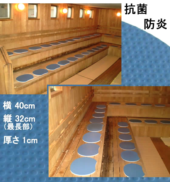 サウナ用マット 座・湯ーマット