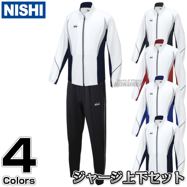NISHI　ライトトレーニングスーツ　上下セット　N70-26J/N70-25P