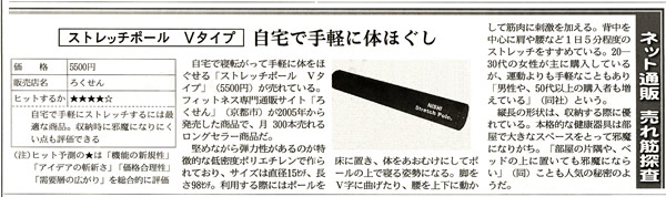 ストレッチポールが日経ＭＪに掲載