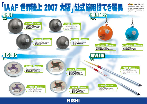 ニシ