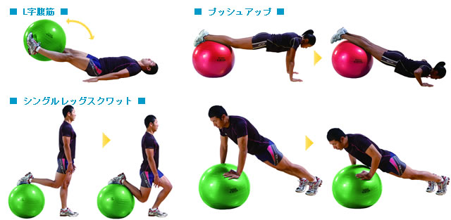 ノンバーストVボール　エクササイズ例