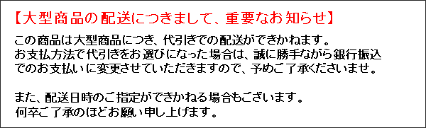 大型商品について