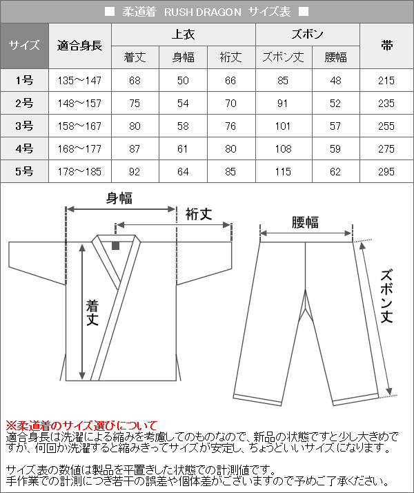 RUSHDRAGONサイズ表