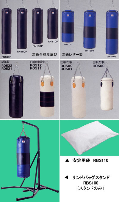 九櫻(九桜) サンドバッグ